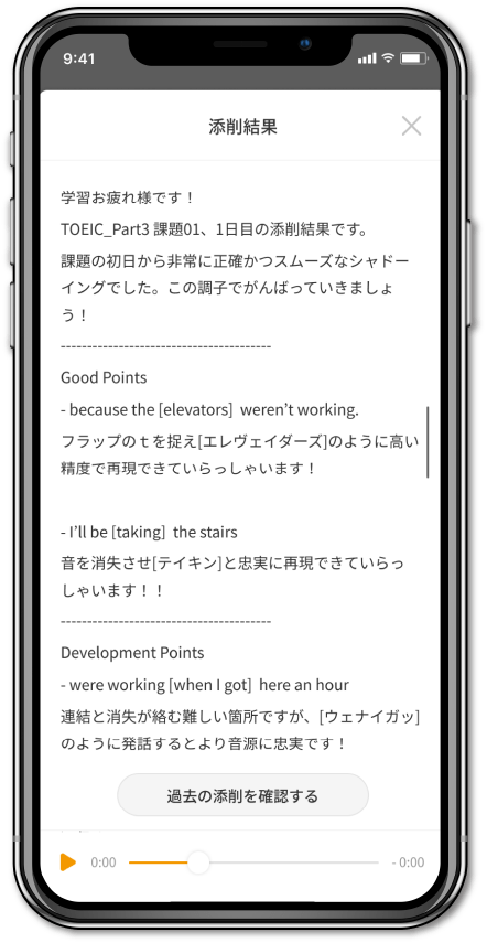 英語のプロフェッショナルからの添削イメージ例
